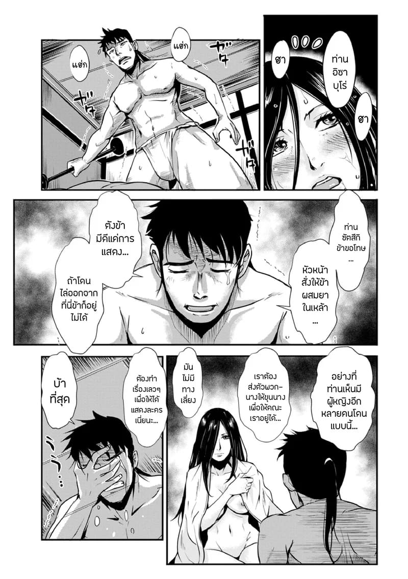 ซามูไรตั้งท้อง 15 - ความชั่วที่มิอาจเลี่ยง ภาพ 17