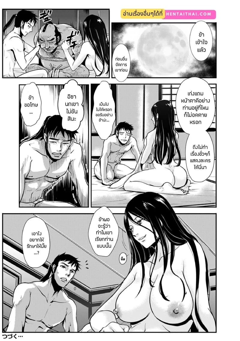 ซามูไรตั้งท้อง 15 - ความชั่วที่มิอาจเลี่ยง ภาพ 18