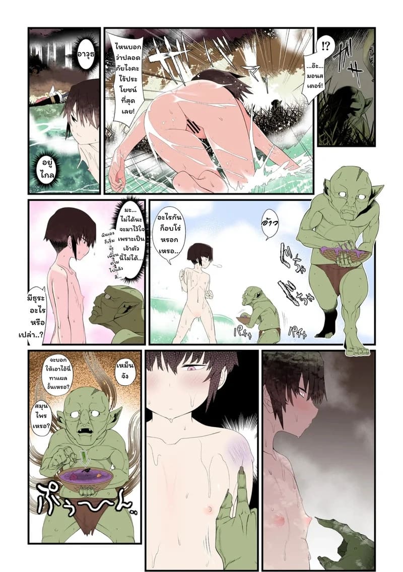 โดนก๊อบลิน ทิ่มซะแล้ว ภาพ 6