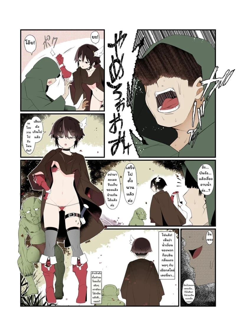 โดนก๊อบลิน ทิ่มซะแล้ว ภาพ 10