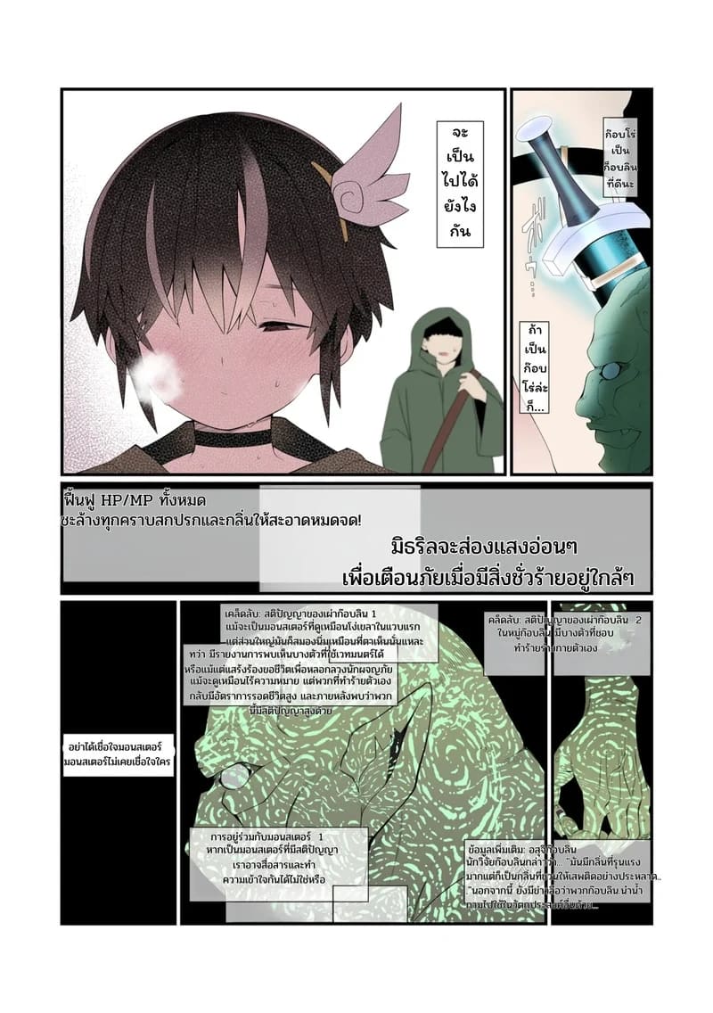 โดนก๊อบลิน ทิ่มซะแล้ว ภาพ 11