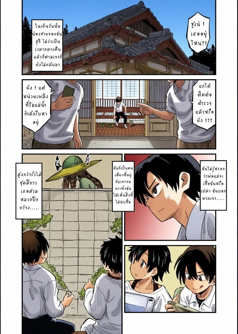 จิ้งจอกสาวสูงแปดฟุต ภาพ 2