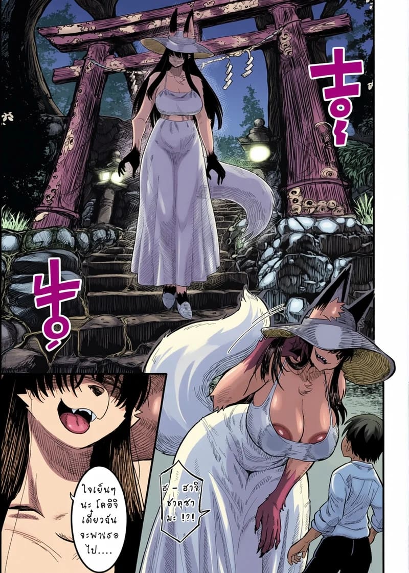 จิ้งจอกสาวสูงแปดฟุต ภาพ 5