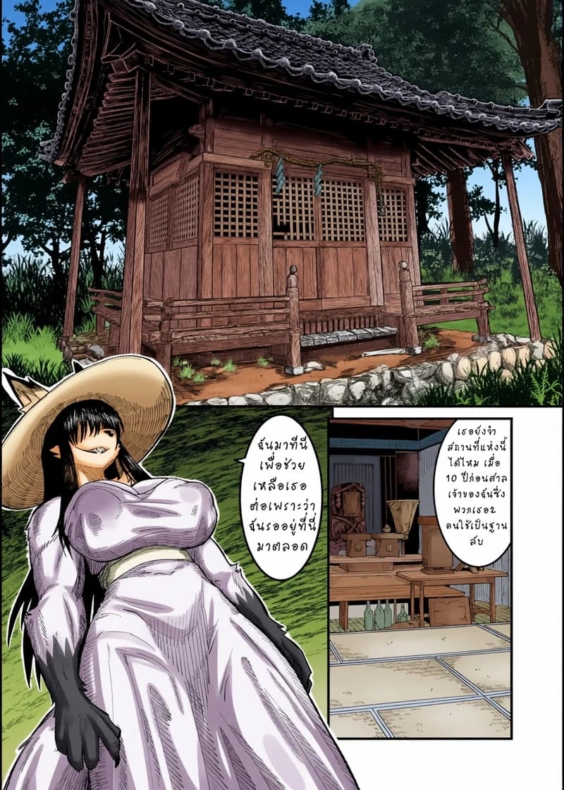 จิ้งจอกสาวสูงแปดฟุต ภาพ 6