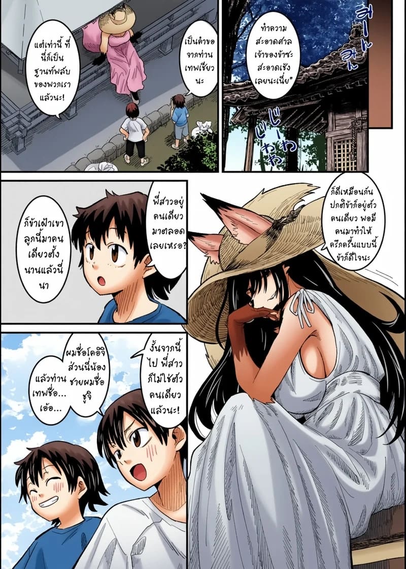 จิ้งจอกสาวสูงแปดฟุต ภาพ 15