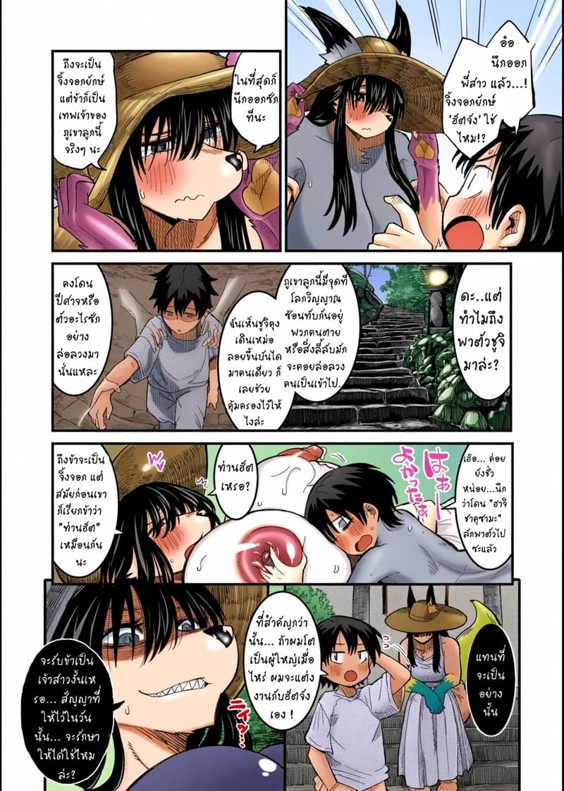 จิ้งจอกสาวสูงแปดฟุต ภาพ 16