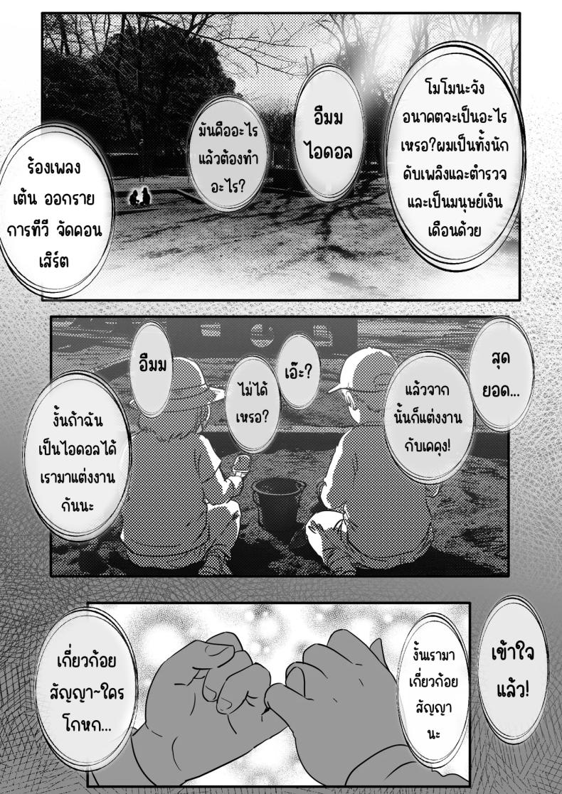 เพื่อเป็นไอดอล ภาพ 2