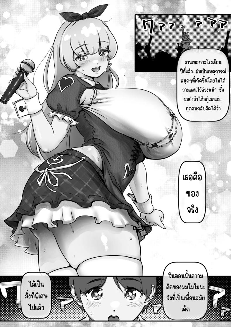 เพื่อเป็นไอดอล ภาพ 4