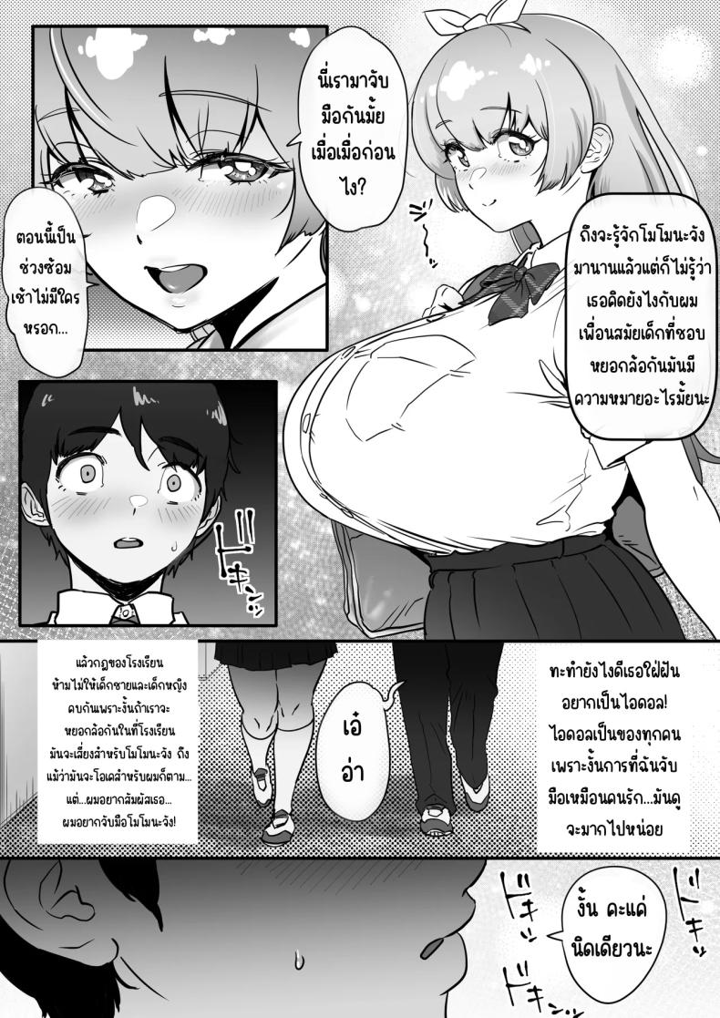 เพื่อเป็นไอดอล ภาพ 5