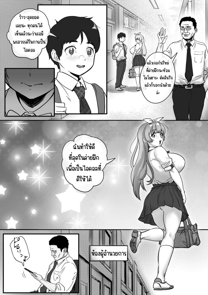 เพื่อเป็นไอดอล ภาพ 8