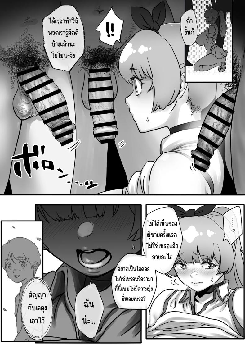 เพื่อเป็นไอดอล ภาพ 15