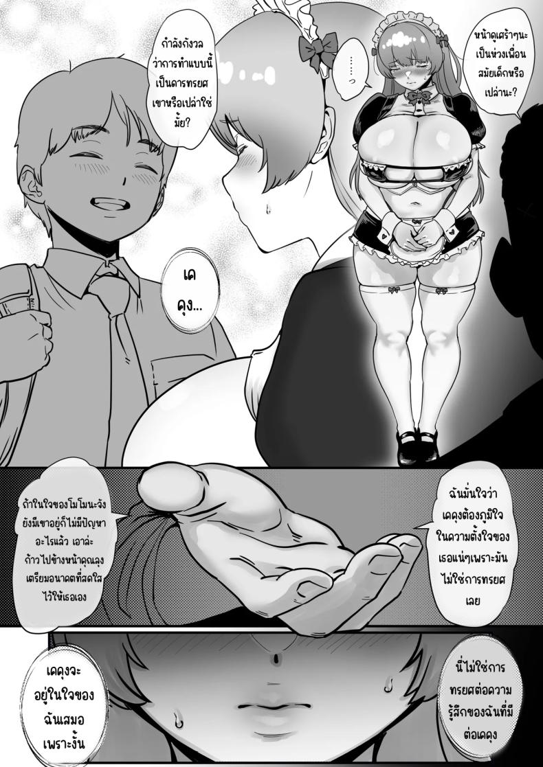 เพื่อเป็นไอดอล ภาพ 30