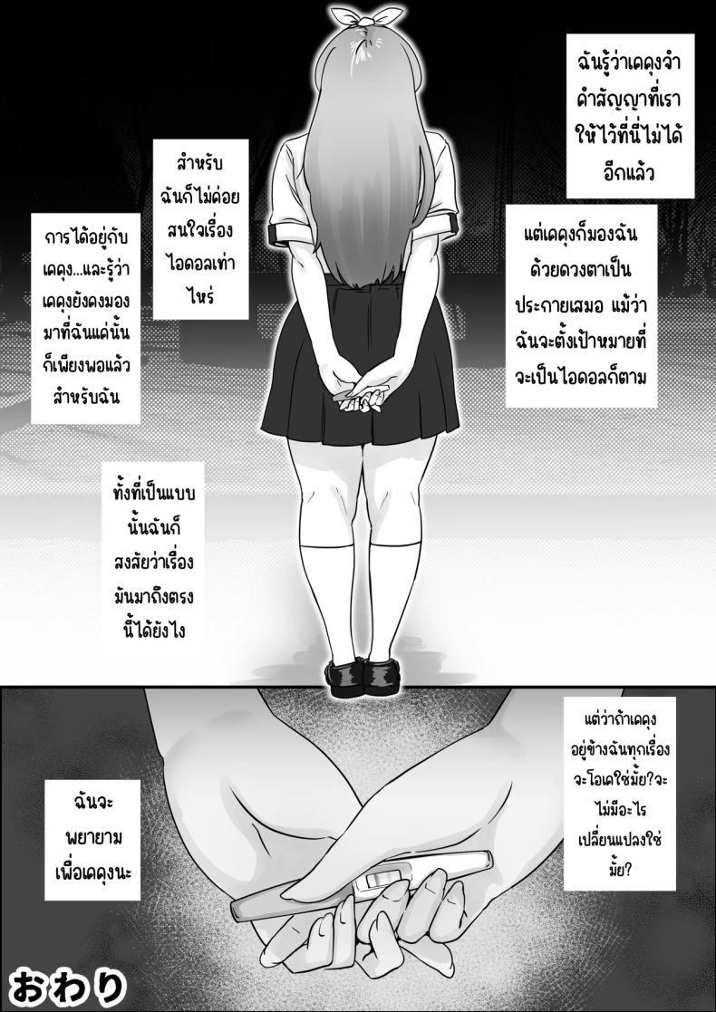 เพื่อเป็นไอดอล ภาพ 50