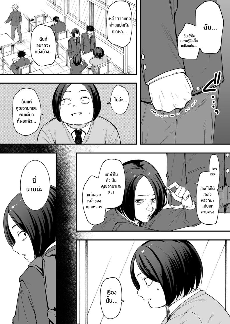 เรื่องราวจนถึงวันที่ผมและเธอได้มาคบกัน 1 ภาพ 3