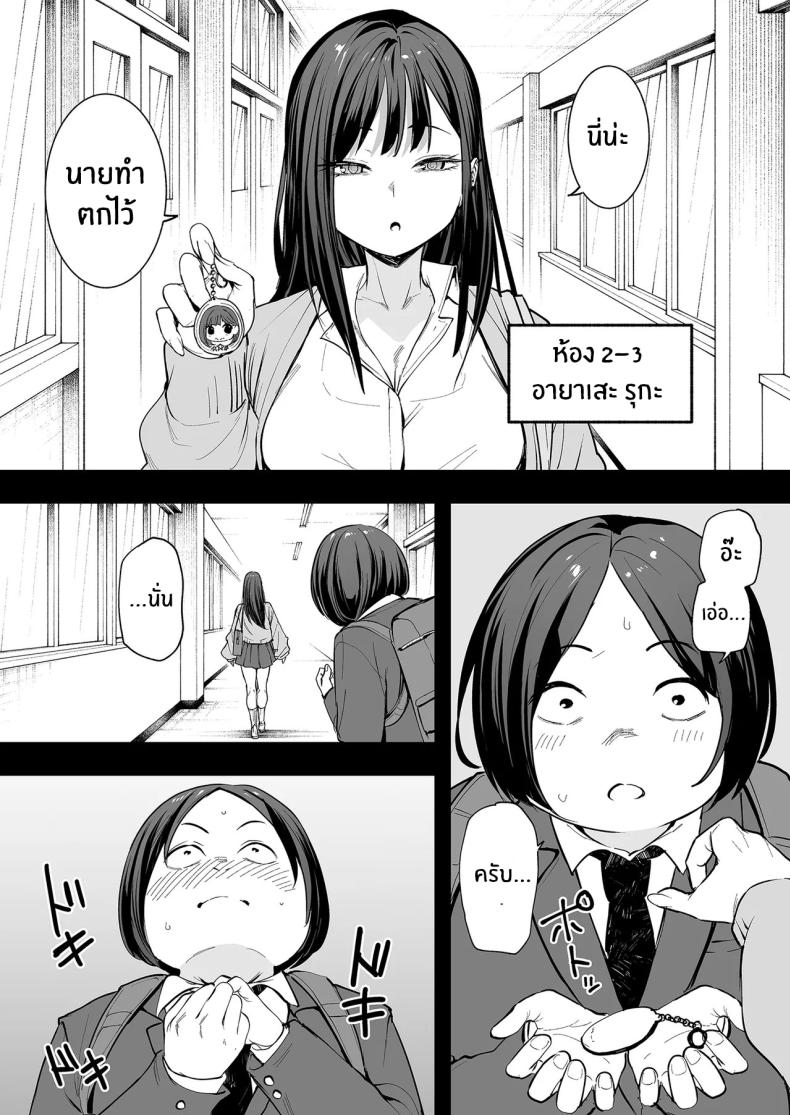 เรื่องราวจนถึงวันที่ผมและเธอได้มาคบกัน 1 ภาพ 4