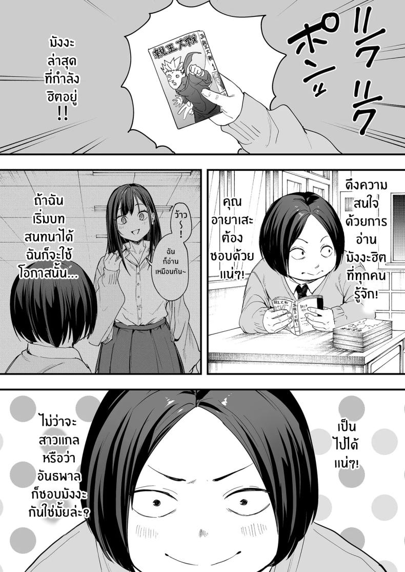 เรื่องราวจนถึงวันที่ผมและเธอได้มาคบกัน 1 ภาพ 7