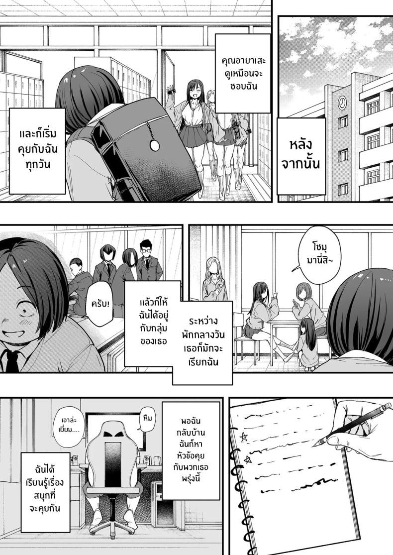 เรื่องราวจนถึงวันที่ผมและเธอได้มาคบกัน 1 ภาพ 19