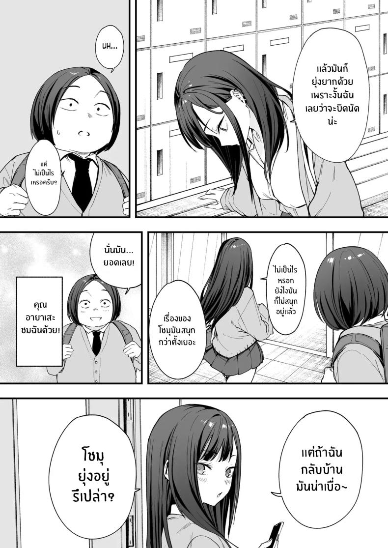 เรื่องราวจนถึงวันที่ผมและเธอได้มาคบกัน 1 ภาพ 23