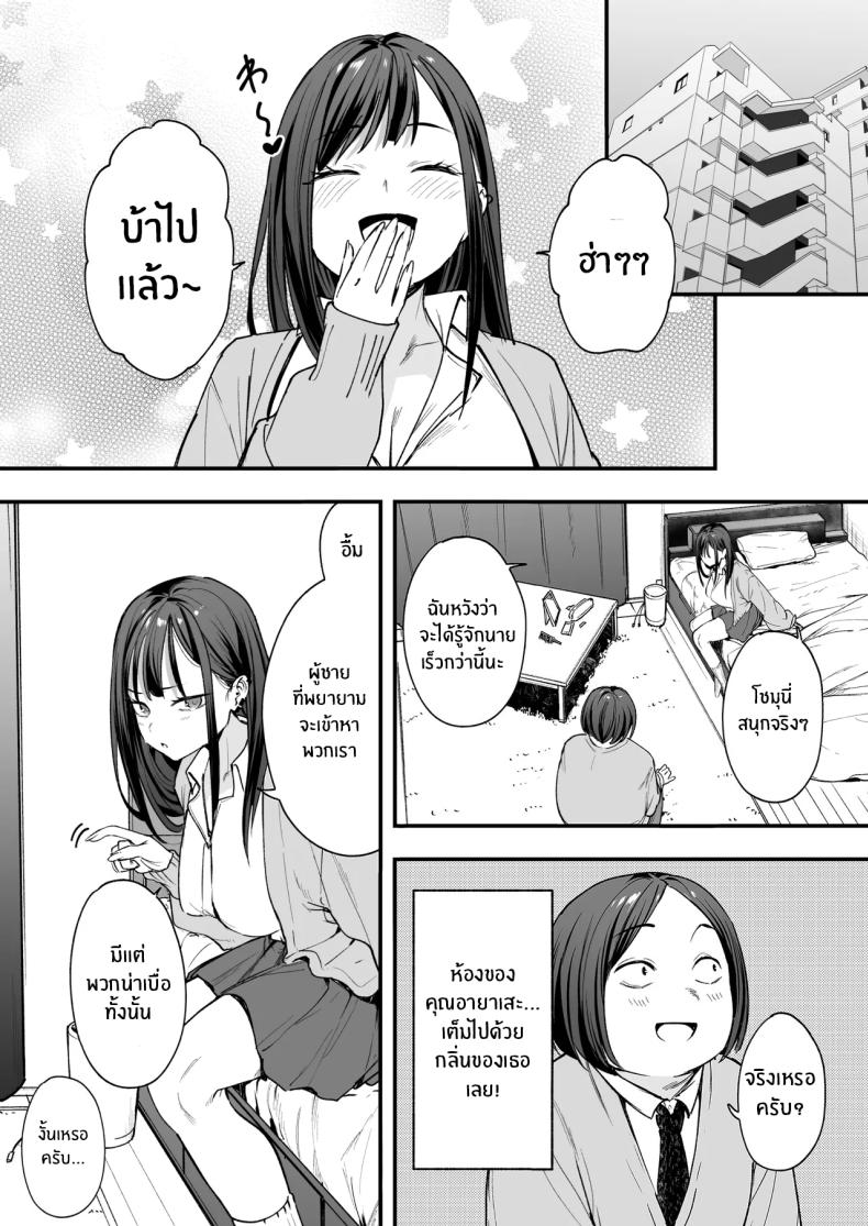 เรื่องราวจนถึงวันที่ผมและเธอได้มาคบกัน 1 ภาพ 25