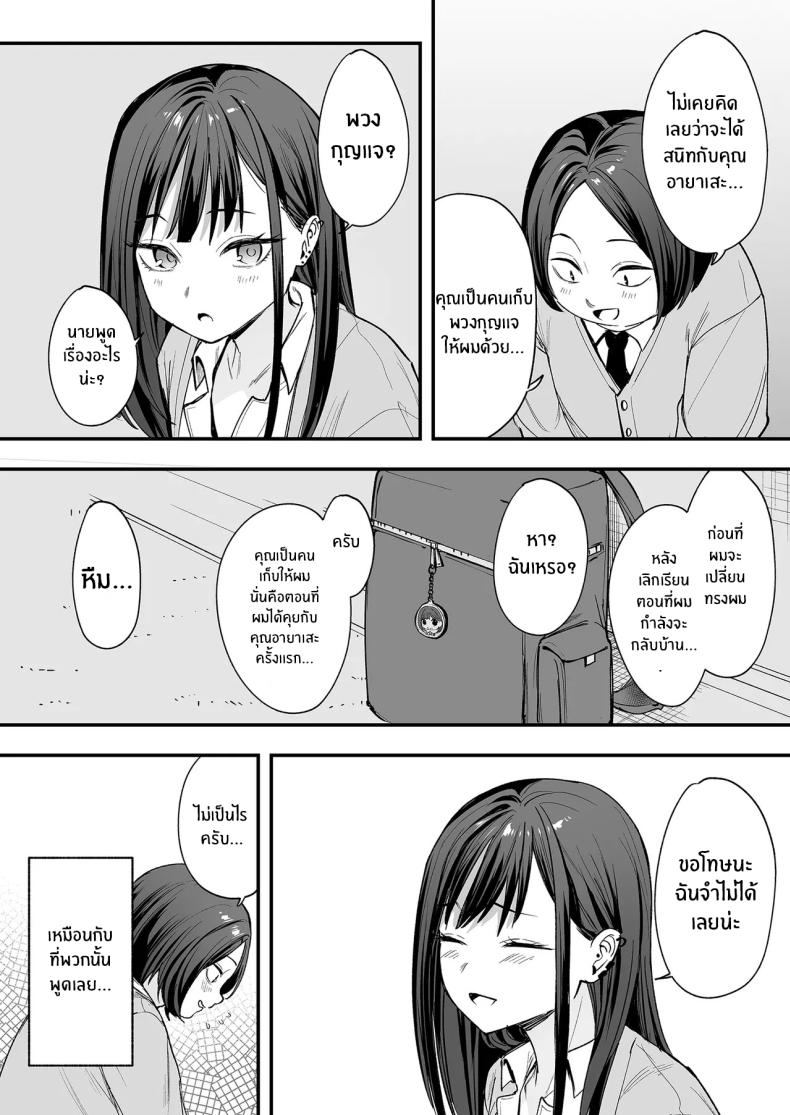 เรื่องราวจนถึงวันที่ผมและเธอได้มาคบกัน 1 ภาพ 26