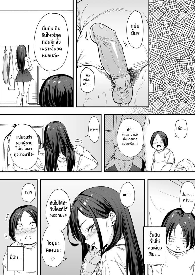 เรื่องราวจนถึงวันที่ผมและเธอได้มาคบกัน 1 ภาพ 46