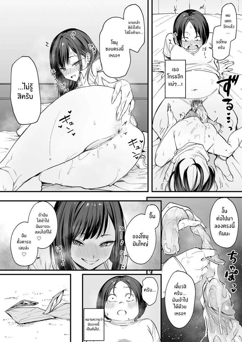 เรื่องราวจนถึงวันที่ผมและเธอได้มาคบกัน 1 ภาพ 64