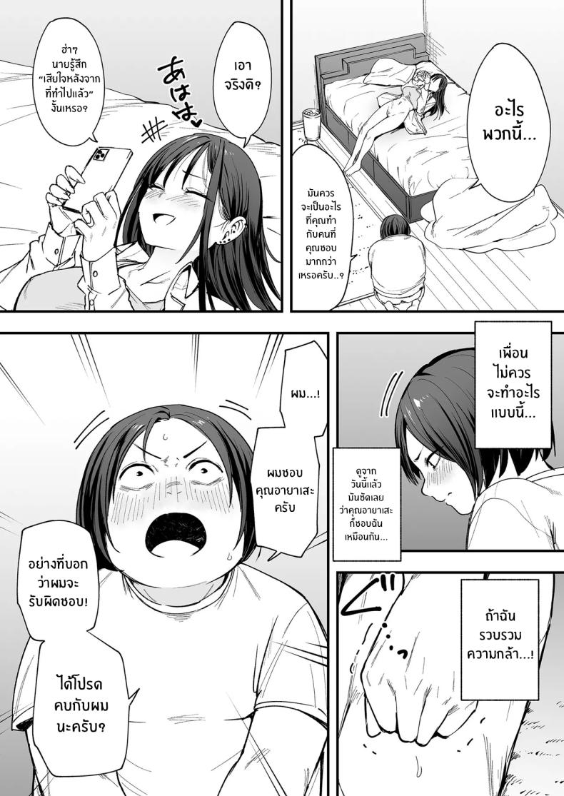 เรื่องราวจนถึงวันที่ผมและเธอได้มาคบกัน 1 ภาพ 84