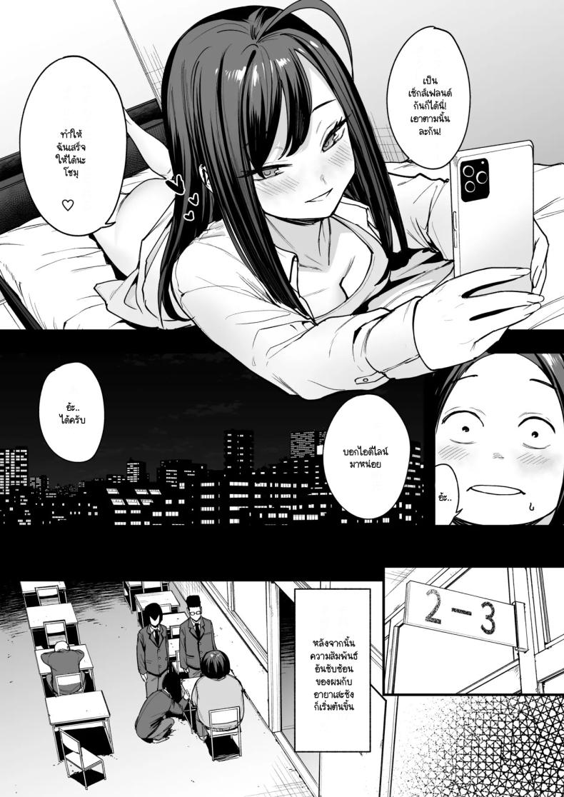 เรื่องราวจนถึงวันที่ผมและเธอได้มาคบกัน 2 ภาพ 3