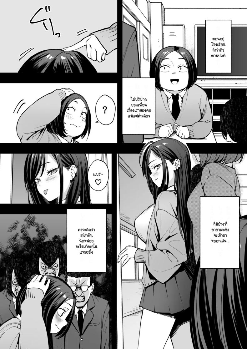 เรื่องราวจนถึงวันที่ผมและเธอได้มาคบกัน 2 ภาพ 4