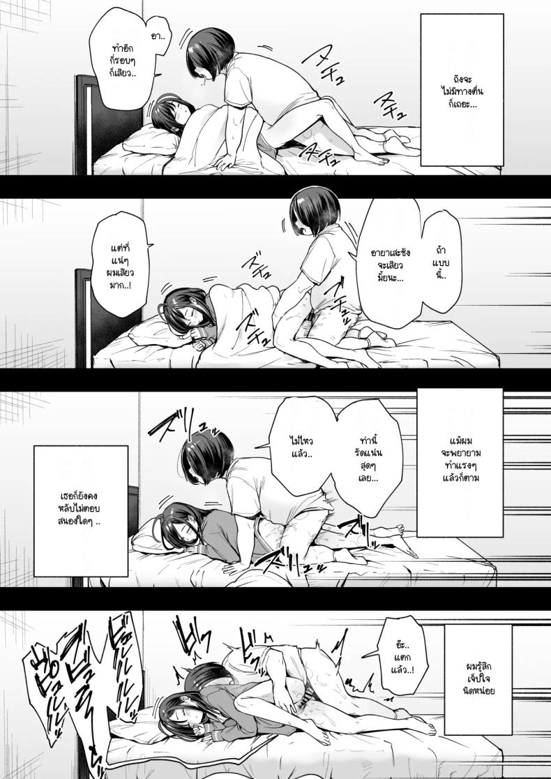 เรื่องราวจนถึงวันที่ผมและเธอได้มาคบกัน 2 ภาพ 8