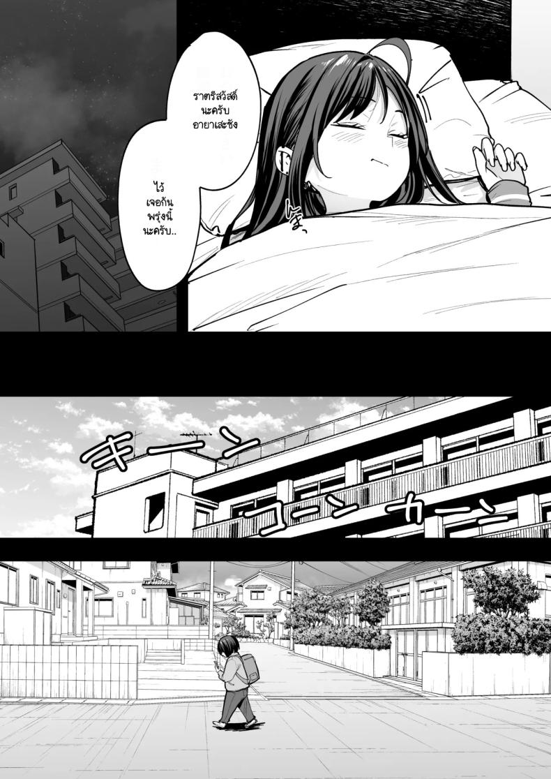 เรื่องราวจนถึงวันที่ผมและเธอได้มาคบกัน 2 ภาพ 11