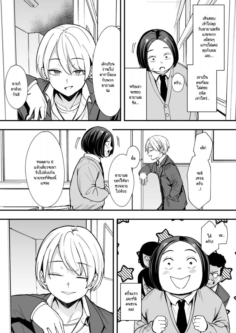 เรื่องราวจนถึงวันที่ผมและเธอได้มาคบกัน 2 ภาพ 16