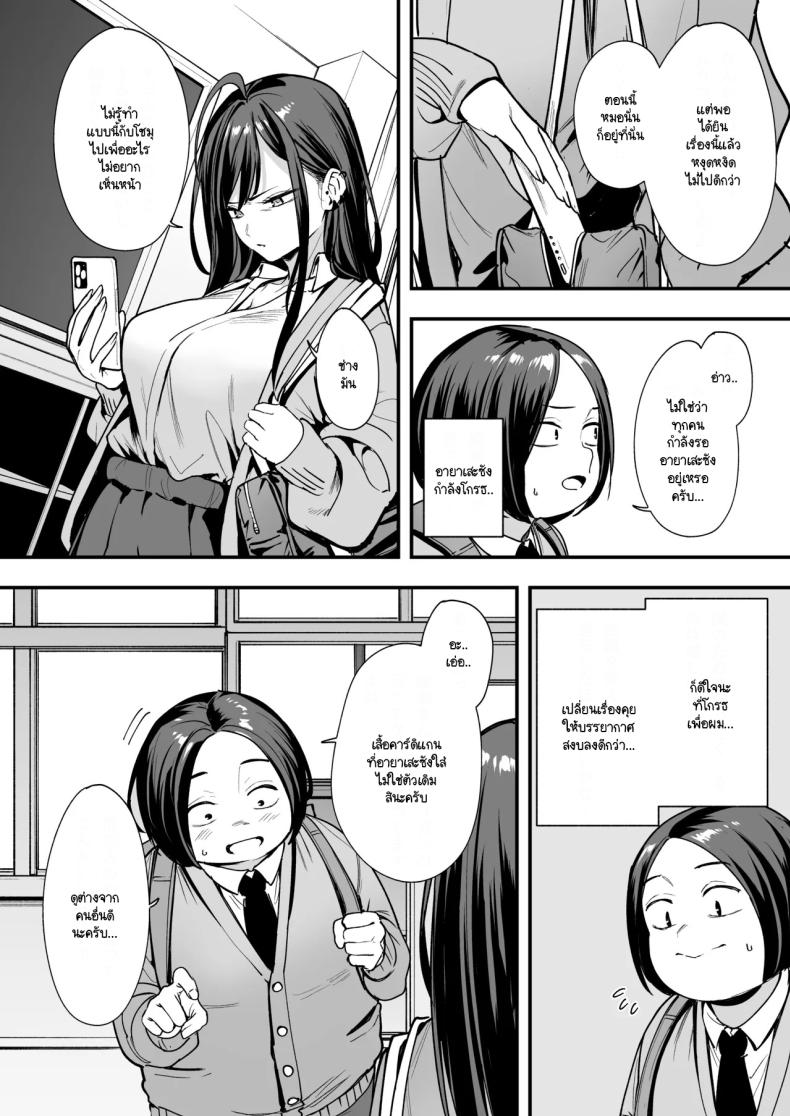 เรื่องราวจนถึงวันที่ผมและเธอได้มาคบกัน 2 ภาพ 20