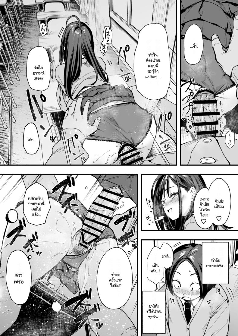 เรื่องราวจนถึงวันที่ผมและเธอได้มาคบกัน 2 ภาพ 31