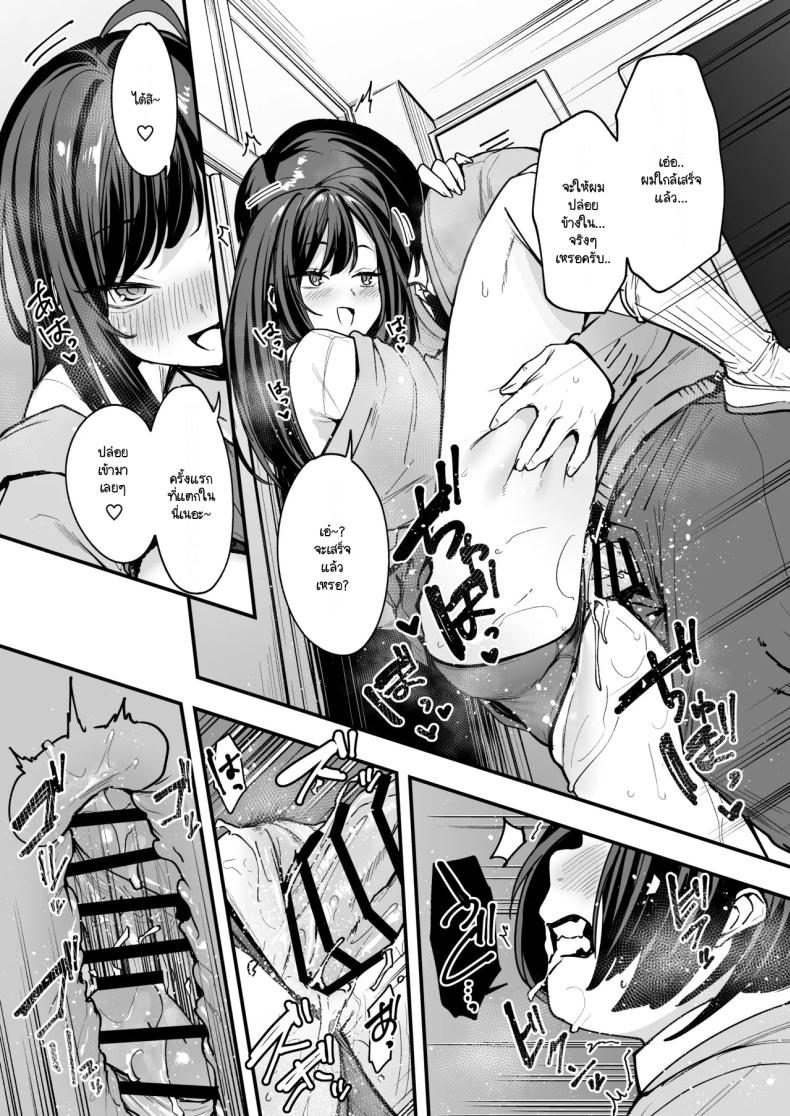 เรื่องราวจนถึงวันที่ผมและเธอได้มาคบกัน 2 ภาพ 37