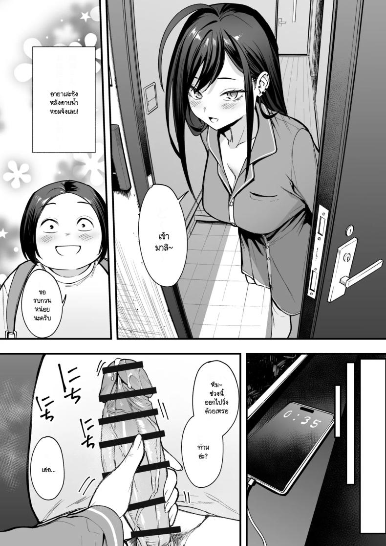 เรื่องราวจนถึงวันที่ผมและเธอได้มาคบกัน 2 ภาพ 52