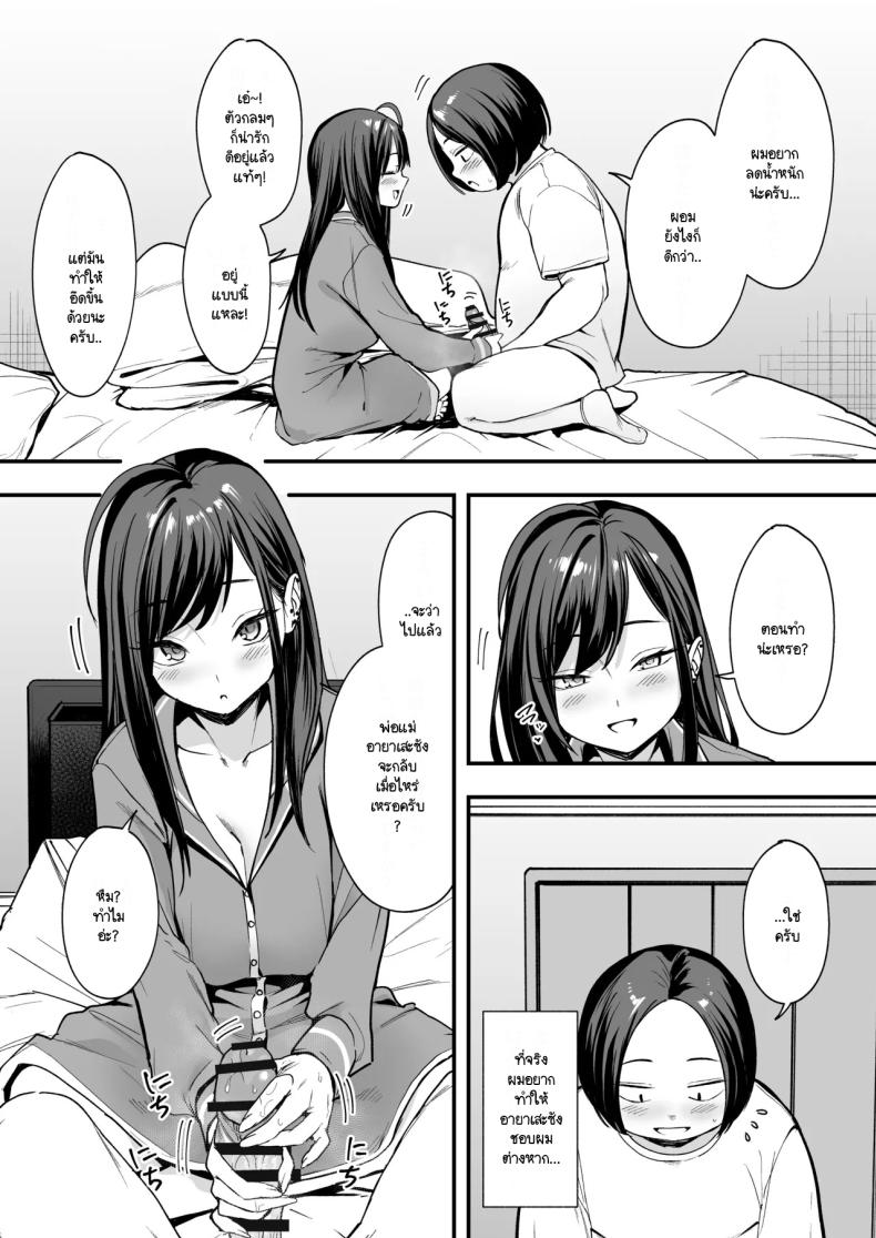 เรื่องราวจนถึงวันที่ผมและเธอได้มาคบกัน 2 ภาพ 53