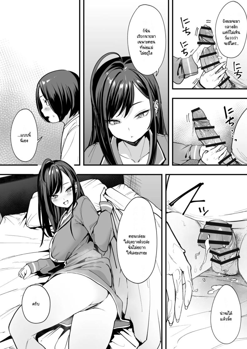 เรื่องราวจนถึงวันที่ผมและเธอได้มาคบกัน 2 ภาพ 54