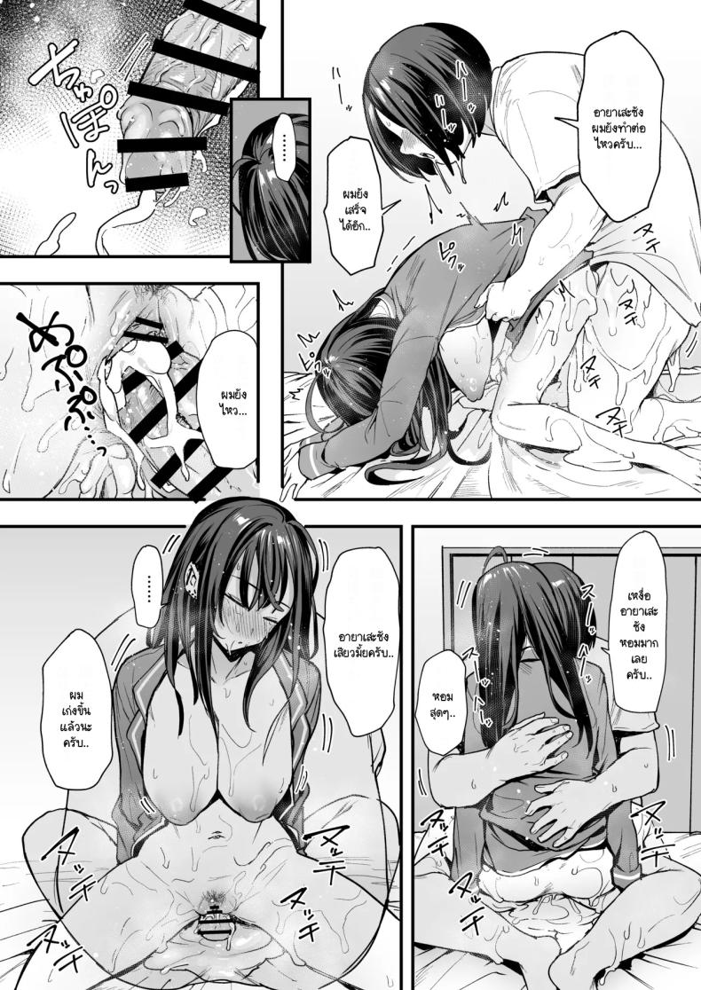 เรื่องราวจนถึงวันที่ผมและเธอได้มาคบกัน 2 ภาพ 70