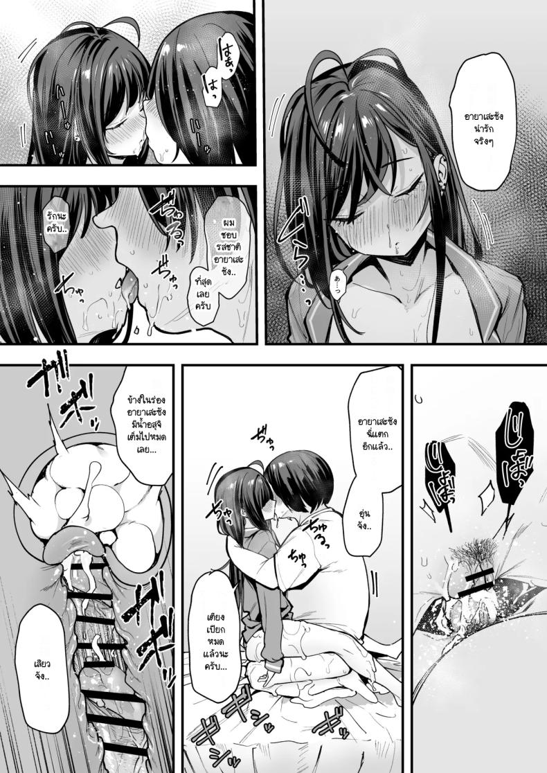 เรื่องราวจนถึงวันที่ผมและเธอได้มาคบกัน 2 ภาพ 71