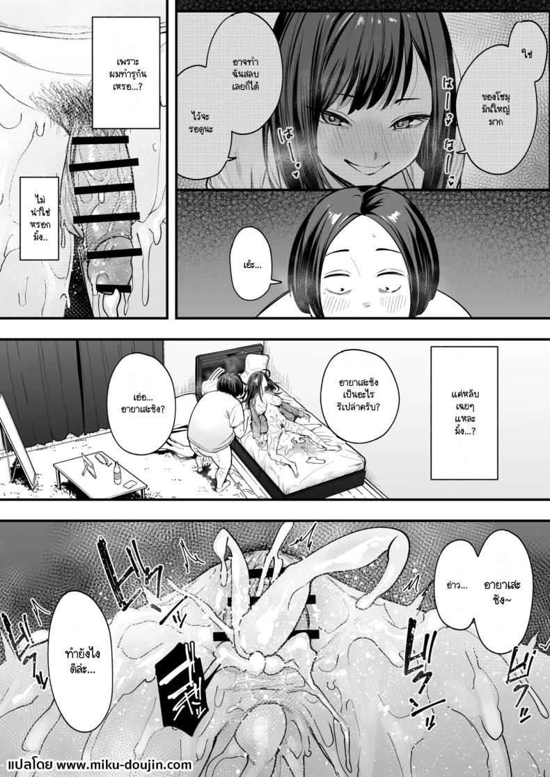 เรื่องราวจนถึงวันที่ผมและเธอได้มาคบกัน 2 ภาพ 77