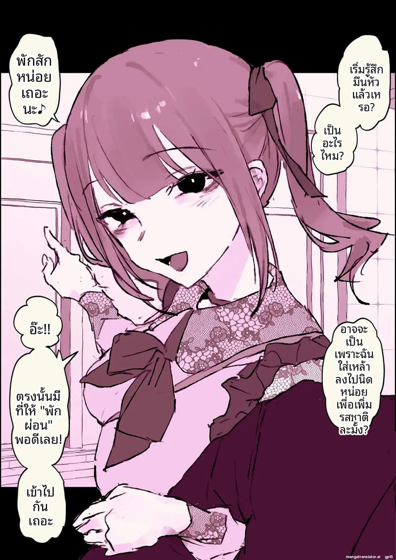 วาเลนไทน์ของสาวแสบ ภาพ 3