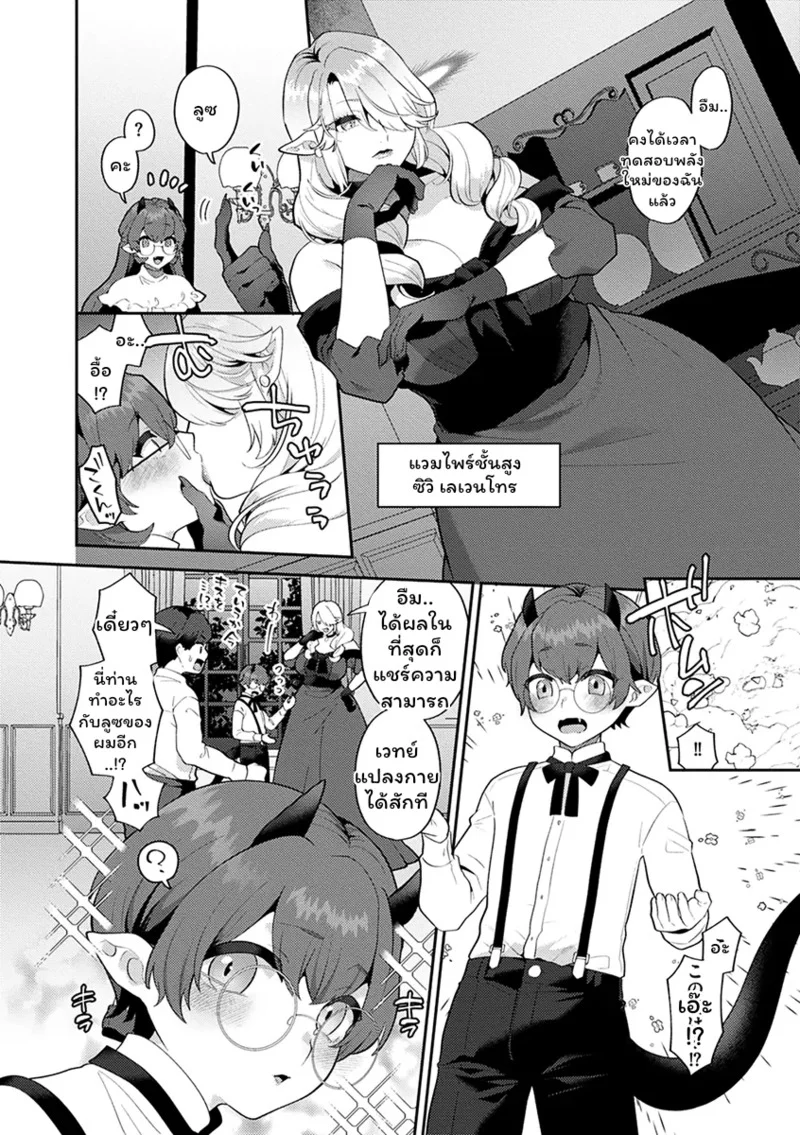 ปีศาจผู้ล่าโซ 8 ภาพ 3