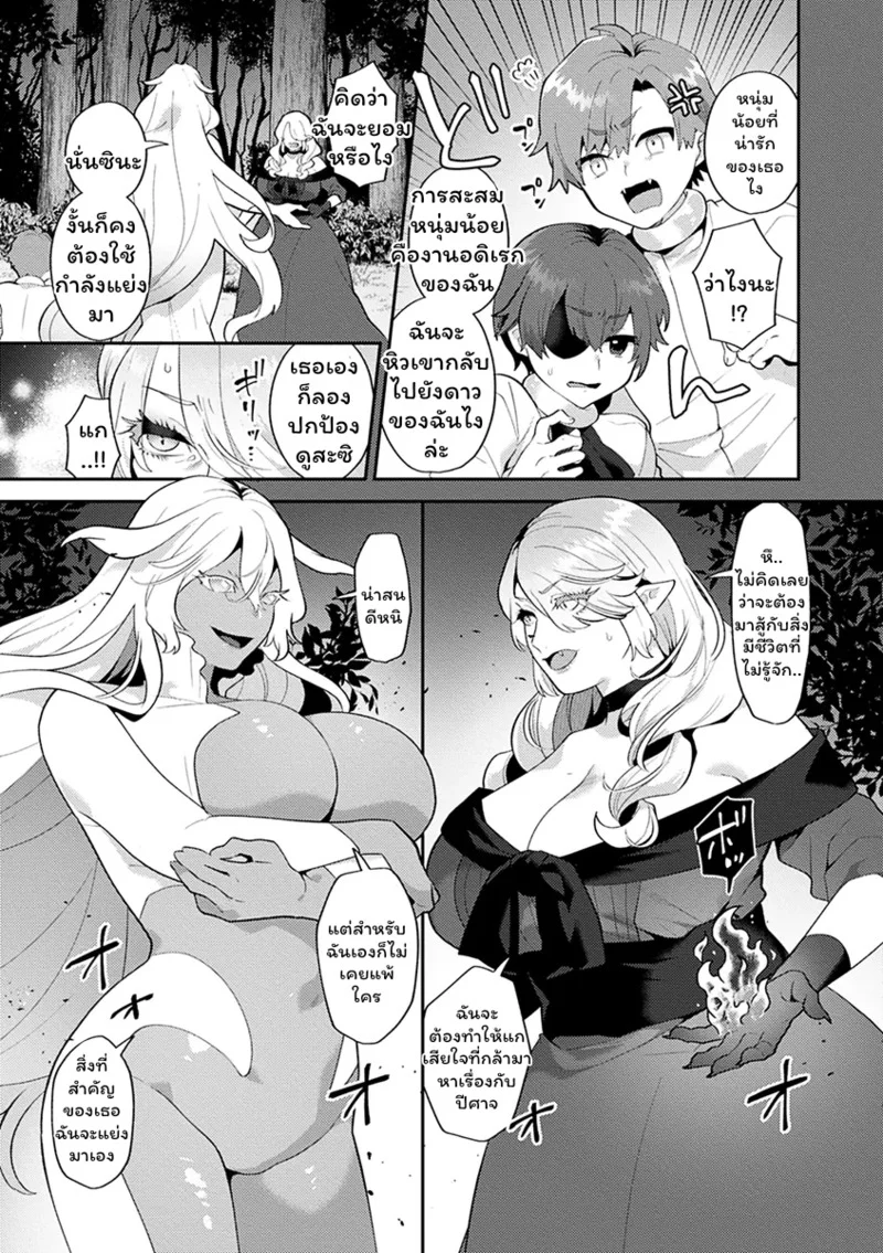 ปีศาจผู้ล่าโซ 8 ภาพ 8