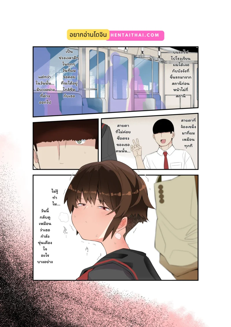 ใครก็ได้ช่วยฉันที ภาพ 1