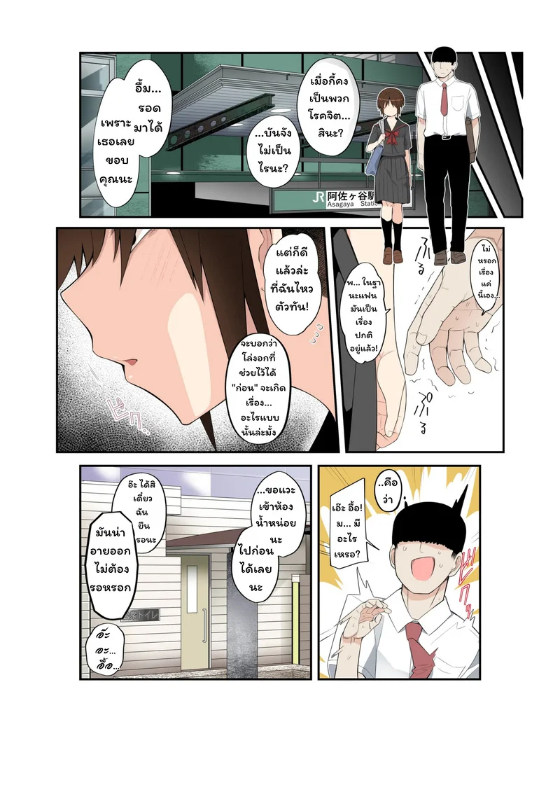 ใครก็ได้ช่วยฉันที ภาพ 73