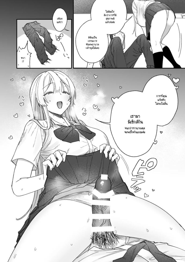 ทำไมกรรมการสุขภาพถึงใจดีกับผม ภาพ 16