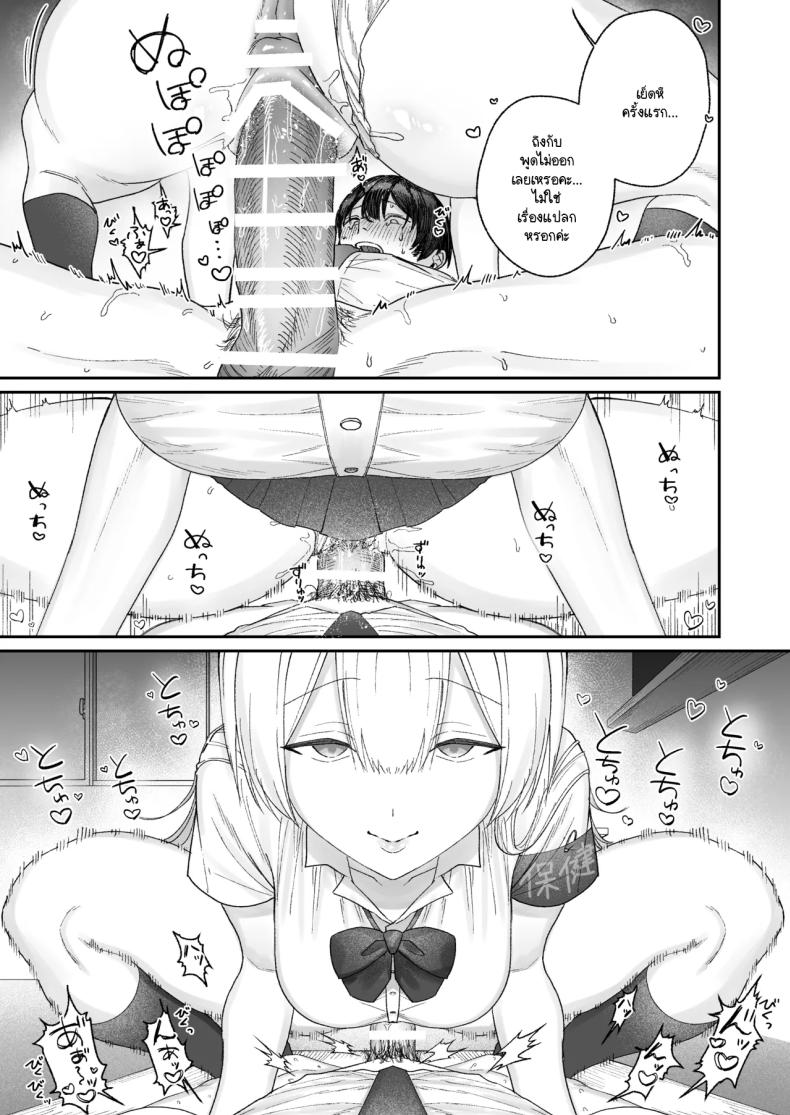 ทำไมกรรมการสุขภาพถึงใจดีกับผม ภาพ 19