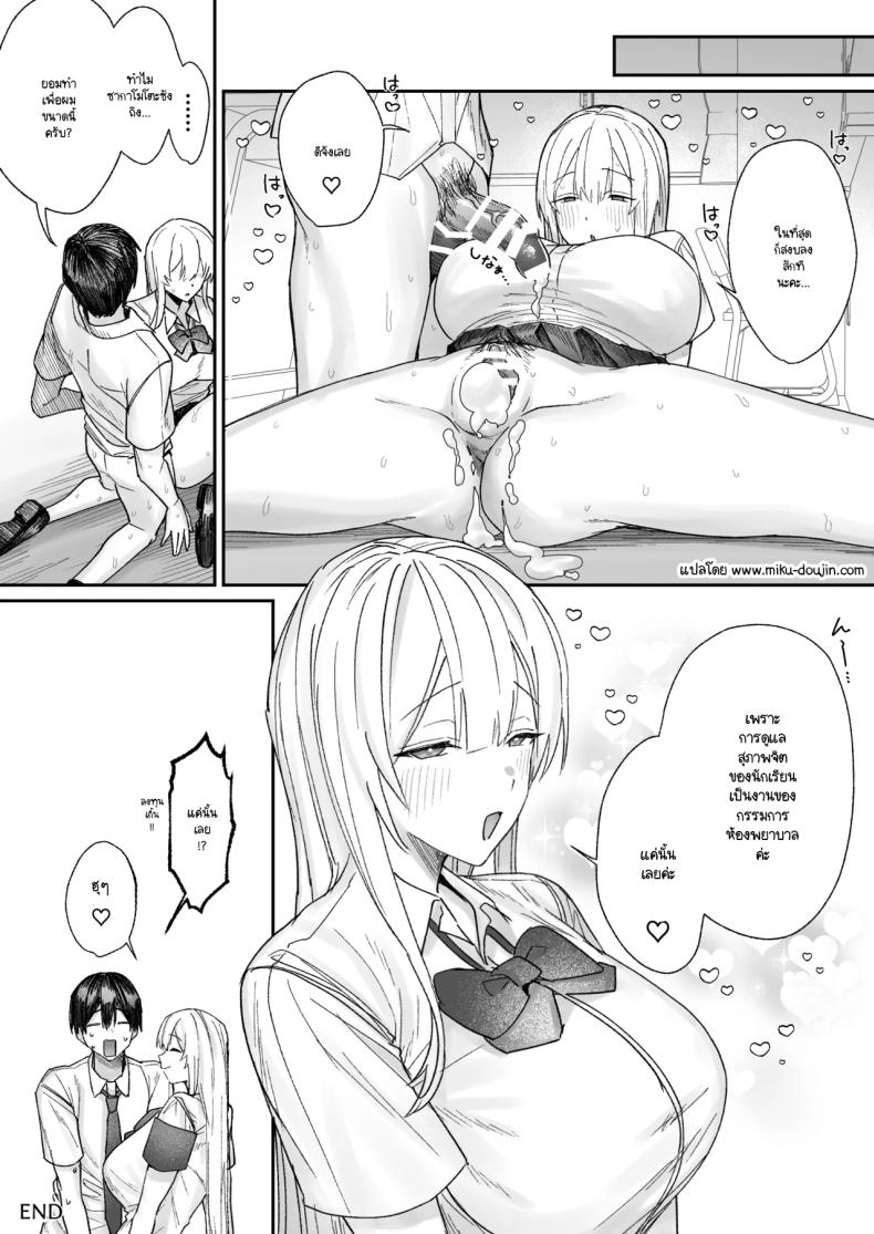 ทำไมกรรมการสุขภาพถึงใจดีกับผม ภาพ 33