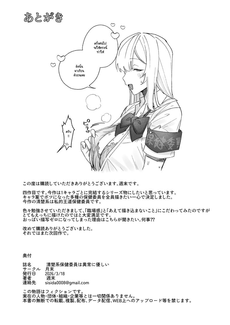 ทำไมกรรมการสุขภาพถึงใจดีกับผม ภาพ 34